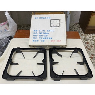 通用爐架 (高低各一 2入) 外方 內方通用爐架 瓦斯爐架 四角型 六腳 適用櫻花林內瓦斯爐