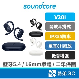 【蝦幣5%回饋】Soundcore V20i 開放式藍牙耳機 耳掛式 藍芽耳機 IP55防水 低音增強 運動耳機 公司貨