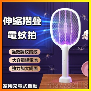 🔥全店免運🔥電蚊拍 滅蚊拍 滅蚊燈 捕蚊拍 驅蚊器 充電式電蚊拍 網面電蚊拍 捕蚊燈 伸縮摺疊電蚊拍 自動誘蚊滅蚊器