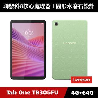 [加碼送１５好禮] Lenovo Tab One TB305FU 8.7吋 4G/64G 平板電腦 Wifi版 海泡綠