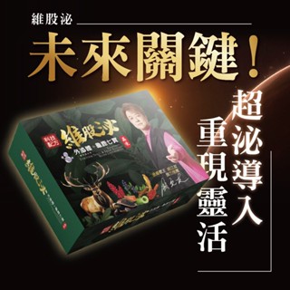『獨家龜鹿七寶』維股泌晶凍 龜鹿二仙膠 龜鹿 10條 龜鹿雙寶 軟骨素 葡萄糖胺 外泌體