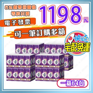 【🎯免運🔥蝦幣回饋後1198元⚡電子發票🧾】好市多 舒潔 三層抽取式衛生紙 100抽 X 64入 好事多衛生紙