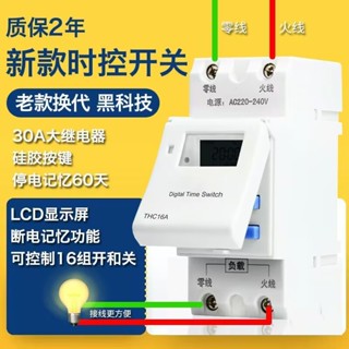 110V-220V定時器THC16A 30A 40A導軌式時控開關定時器時間記憶控制器全自動斷電THC16A定時器