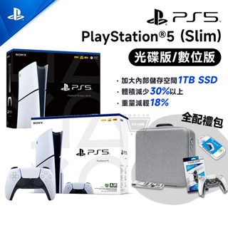 Playstation 5 PS5 Slim 主機 光碟版/數位版 esoon【臺灣公司貨 現貨 免運】輕薄型 遊戲主機