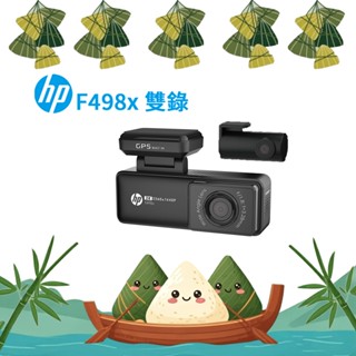 【HP 惠普】F498x行車記錄器｜前後2K雙錄＋測速｜業界最強口紅機｜國際大牌｜WIFI｜OTA更新｜安鈦科技
