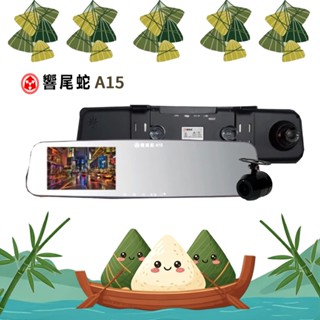 【響尾蛇】A15｜高畫質行車記錄器｜前後雙錄｜GPS測速 ｜安鈦科技