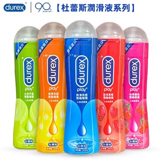 杜蕾斯Durex潤滑液 潤滑油超持久潤滑 快感/熱感/誘甜草莓怡情櫻桃 情趣水溶性人體潤滑液 情趣用品