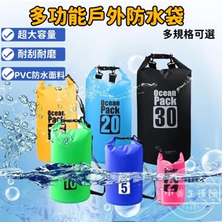 隔日達~🚀防水袋 防水包 防水揹包 防水包包 登山 游泳包 游泳袋 沙灘包 防水收納包 游泳包 泳具袋 潛水