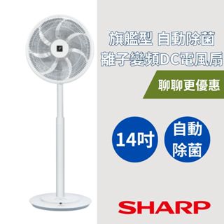 SHARP 夏普 PJ-PD14GE (聊聊領卷) 14吋 自動除菌離子變頻DC電風扇 公司貨