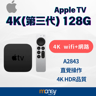 Apple TV 4K 第三代 128G(Wi-Fi+乙太網路) 最新版｜支援HDR Dolby｜全新未拆｜公司貨