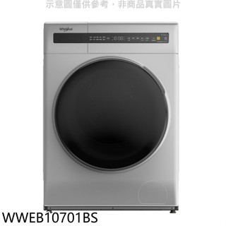 惠而浦【WWEB10701BS】10公斤滾筒洗衣機(7-11商品卡500元)(含標準安裝)