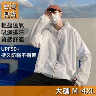 【臺灣現貨 夏季超夯】大碼連帽條紋防曬衣透氣吸汗速乾白色韓版寬鬆薄外套抗UV灰色外套超薄款休閑舒適男生外套新款