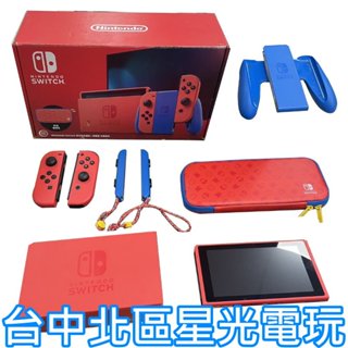 現貨【NS主機】 狀況良好 Switch主機 瑪利歐亮麗紅 X 亮麗藍 NS主機【公司貨 中古二手】臺中星光電玩