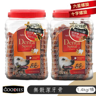 【喵吉】 寵愛物語 Denta Spiral無穀低敏潔牙骨1.4kg裝 潔牙骨 狗狗潔牙骨 無穀潔牙骨 狗潔牙骨
