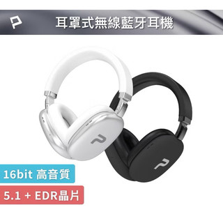POLYWELL 全罩式藍牙耳機TM-087 超長續航耳罩耳機 高音質 內建麥克風 Type-C充電 可折疊 寶利威爾