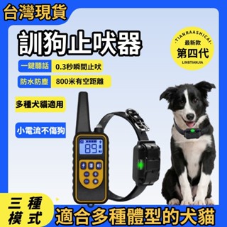 🐶【臺灣現貨】🐾 智慧遙控止吠項圈｜3模式訓練器（電擊/震動/聲波）｜防吠防叫｜寵物行為矯正｜安全可調強度｜防水耐用｜
