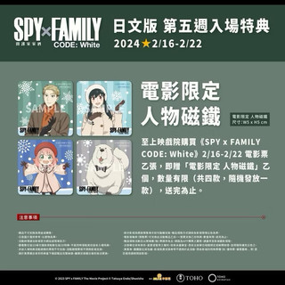 現貨 正版電影周邊 SPY x FAMILY CODE: White 間諜家家酒 磁鐵