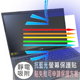 【Ezstick】ACER Aspire 7 A715-51 A715-51G 防藍光螢幕貼 抗藍光 (可選鏡面或霧面)