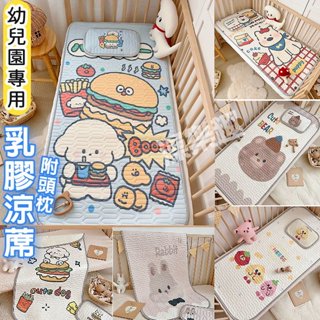 現貨速發🌈乳膠床涼蓆🌈幼兒園必備 午睡乳膠墊 附蕎麥芯枕 兒童乳膠軟涼蓆 嬰兒床涼蓆 涼感冰絲床墊 卡通印花床涼蓆