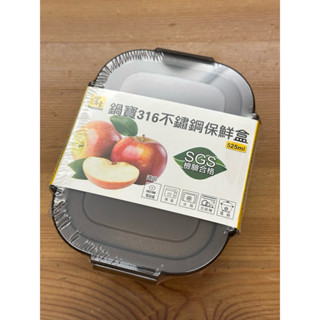 全新 [鍋寶]316不鏽鋼保鮮盒525ml