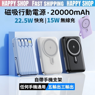【臺灣現貨🥇帶支架】磁吸行動電源 自帶4線 磁吸行充 22.5W超級快充 PD快充 MagSafe 無線磁吸行動電源