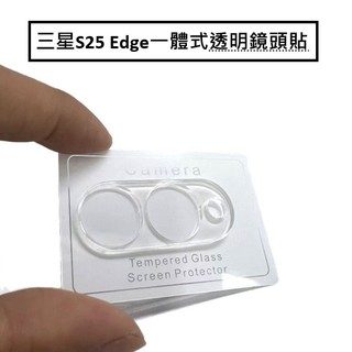 [台灣現貨] 三星 S25 Edge 鏡頭貼 三星S25Edge 一體式鏡頭貼 S25 Edge 鏡頭膜