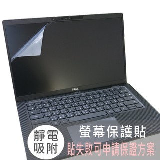 【Ezstick】DELL Latitude 7430 P135G 靜電式 螢幕貼 (可選鏡面或霧面)