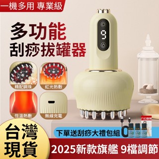 隔日達+升級款【公司貨】四合一 電動刮痧神器 刮痧儀 刮痧儀器 經絡刷 刮痧 拔罐 走罐 拔罐儀 刮痧拔罐 電動經絡刷