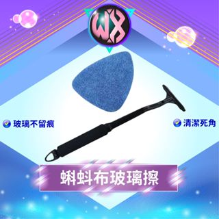 蝌蚪布玻璃擦 擋風玻璃清潔刷 居家玻璃清潔 擋風玻璃擦 車窗除霧刷 伸縮玻璃刷 除塵刷 高處玻璃擦 可拆洗
