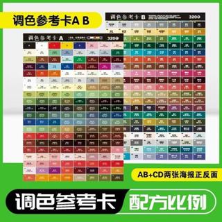 臺灣出貨 調色卡配方比例套裝數字盲調色基礎傢俱維修皮衣油漆色漿膏參考錶