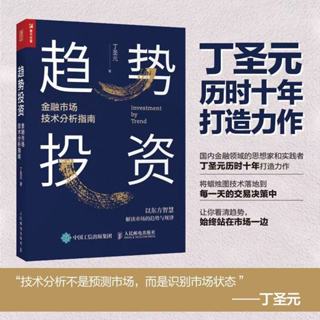 官方正版 趨勢投資 金融市場技術分析指南