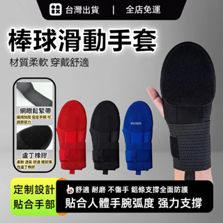 🔥臺灣出貨🔥 Jap!貨棒球手套成人青少年 戶外運動 壘球手套 運動護手 滑動手套 護具 手套 棒球手套 打擊手套 棒球