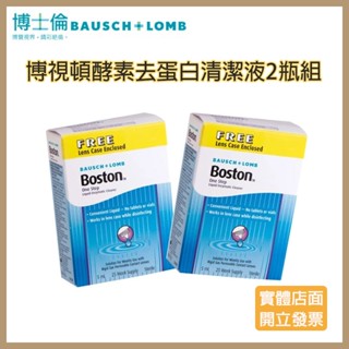 【現貨 2瓶組 】博士倫博視頓酵素除蛋白清潔液5ml☑️角膜塑型片、硬式隱形眼鏡專用