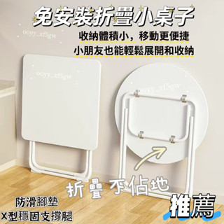 ★臺北發貨★ 奶油風時尚小桌子 可折疊餐桌 家用小戶型簡易圓桌 戶外便攜擺攤方桌 餐桌 摺疊收納桌 小茶幾 簡易小方桌