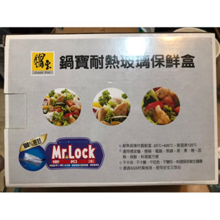 贈品 鍋寶 玻璃保鮮盒1600ml