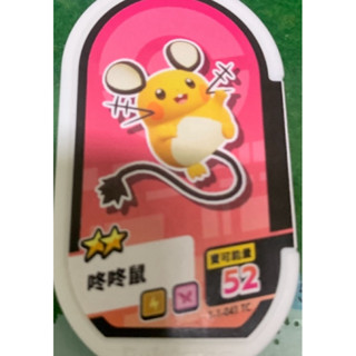 第二代2星寶可夢咚咚鼠