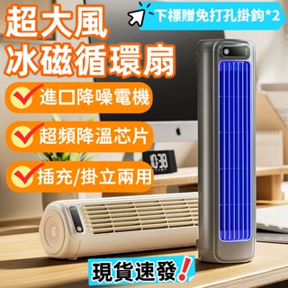 【2025頂配升級/限時下殺！】冷風機 空調扇 製冷風扇 小型空調扇 桌面水冷扇 靜音空調扇 冷風扇 冷風機 桌面空調扇