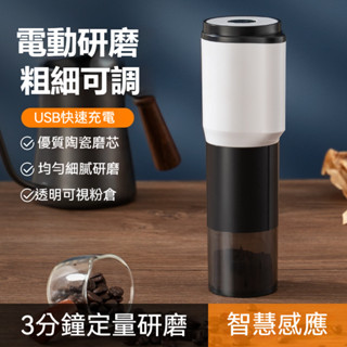 【臺灣出貨】收腰咖啡研磨機 電動咖啡研磨機 咖啡豆磨豆機 磨豆機 研磨機 磨豆機 咖啡豆研磨 磨粉機 咖啡豆研磨機