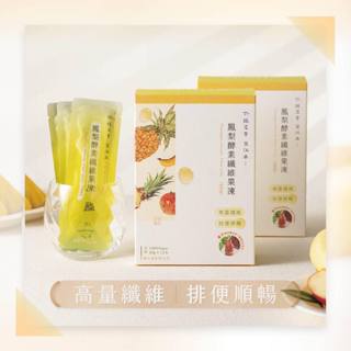 現貨 兩盒組免運📣 植芮堂【 一吃順暢 】望江南 鳳梨酵素🍍 纖維果凍(漢方能量果凍)｜二盒30入<全素>保養 體內環保