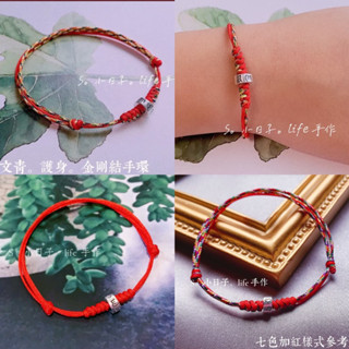 ❤️‍🔥蝦皮隔日到｜外出平安｜五色線手環｜七色線手環｜成人｜兒童｜925純銀｜六字箴言 ｜護身金剛結｜紅線手鍊｜情侶手環