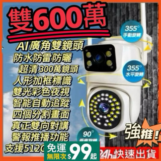YOOSEE總代理監視器 防水防雷600萬雙鏡頭室內外 一臺抵兩臺 全綵 無線WiFi 攝影機 記憶卡 鏡頭 攝像機