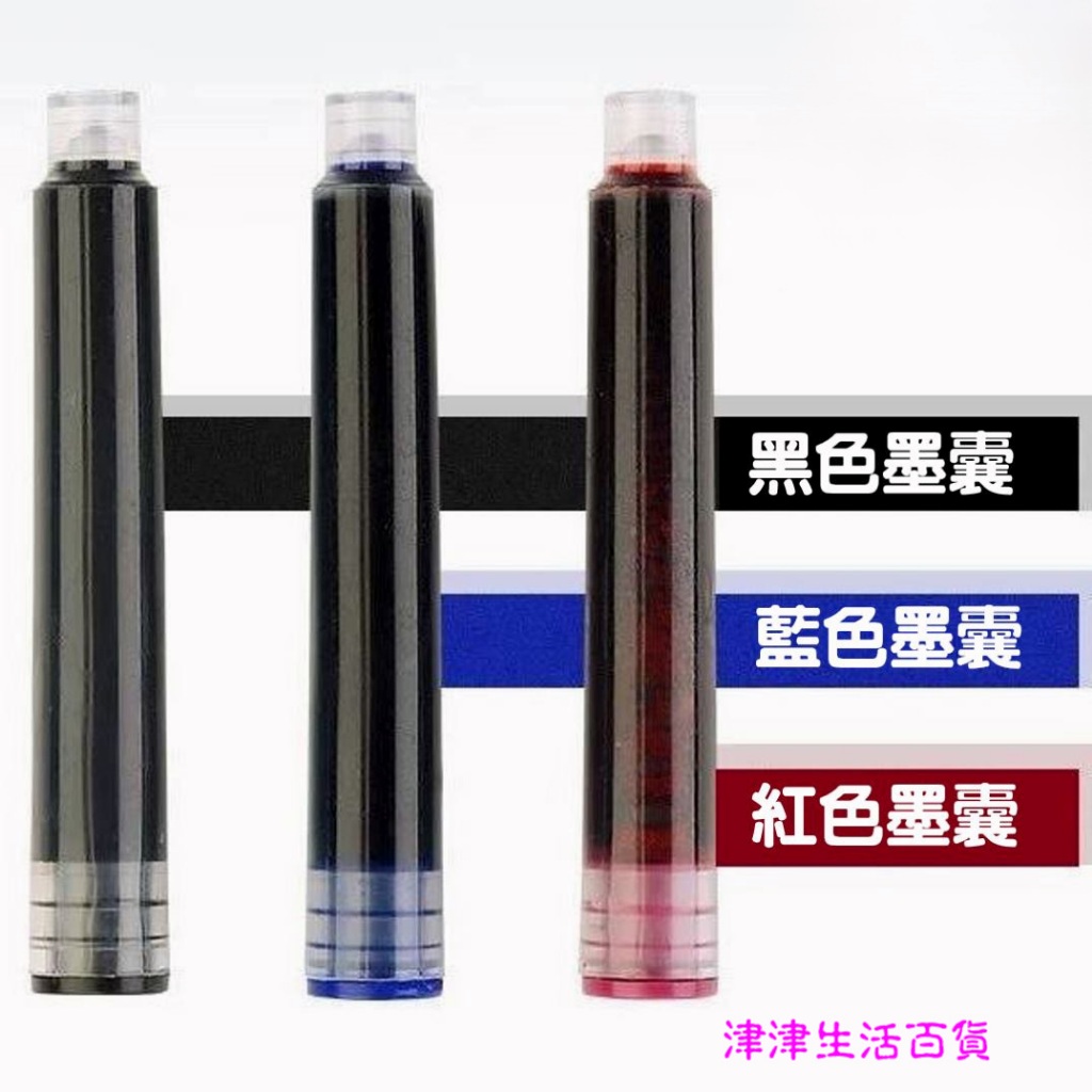 東利企業社 鋼筆墨囊 3.4 mm 單個 常用口徑 1入 墨水膽 學生 墨水 多種款式 可替換鋼筆墨囊
