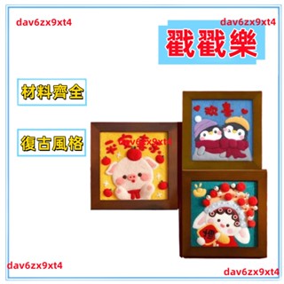 熱賣💯 羊毛氈 相框畫 戳戳樂 diy材料包情侶兒童手工新年禮物迷你擺臺 相框畫