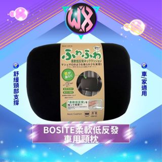 [頸部減壓]BOSITE柔軟低反發車用頸枕 頸枕 頸部靠枕 B-808 汽車靠枕 車用頭枕 靠枕 護頸枕 座椅靠枕