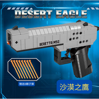 [竹拼]+臺灣現貨+DIY小玩具+拼裝玩具+積木+CS遊戲同款+沙漠之鷹+積木槍組合玩具+玩具槍+可射擊+射擊遊戲玩具+