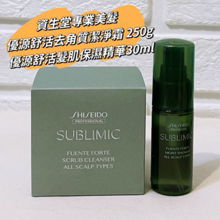 資生堂專業美髮 優源舒活去角質潔淨霜 250g+優源舒活髮肌保濕精華30ml