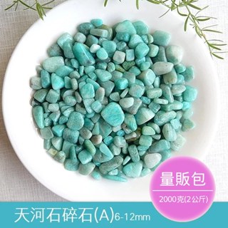 【2075水晶礦石】天河石碎石6-12mm(A款)(量販包2公斤) 藍色系碎石 喉輪碎石 水晶碎石 天然水晶礦石