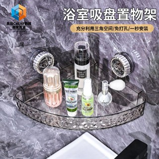 置物架 三角置物架 牆角置物架 吸盤置物架 廁所置物架 壁掛置物架 轉角置物架 洗手檯置物架 免打孔置物架 浴室置物架