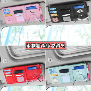 鑫輪車飾車載遮陽板收納夾 汽車通用 適用於豐田本田日產 卡包收納袋卡片票據收納夾 汽車遮陽板收納多功能證件夾 車載車內眼