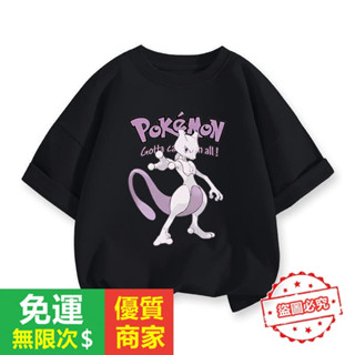 【5A品質】100~160超夢精靈寶可夢聯名童裝短袖T恤神奇寶貝動漫兒童卡通男男大童上衣男童T恤男童衣服